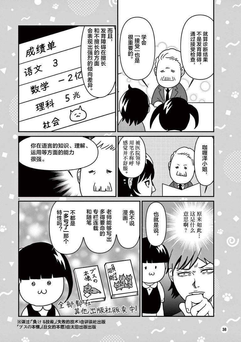 《虽然无法治愈，但是可以改善》漫画最新章节第4话免费下拉式在线观看章节第【6】张图片