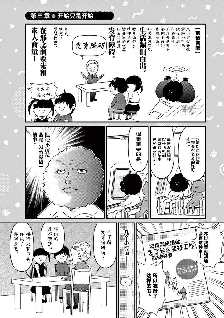 《虽然无法治愈，但是可以改善》漫画最新章节第3话免费下拉式在线观看章节第【1】张图片