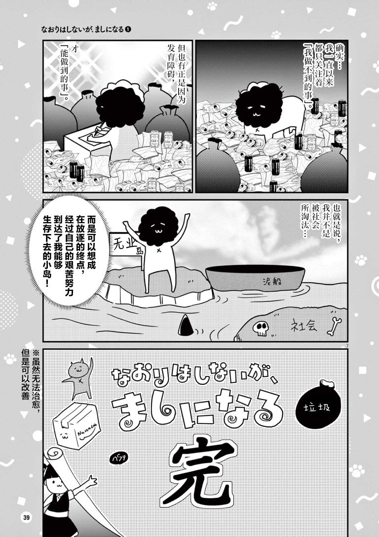 《虽然无法治愈，但是可以改善》漫画最新章节第4话免费下拉式在线观看章节第【7】张图片