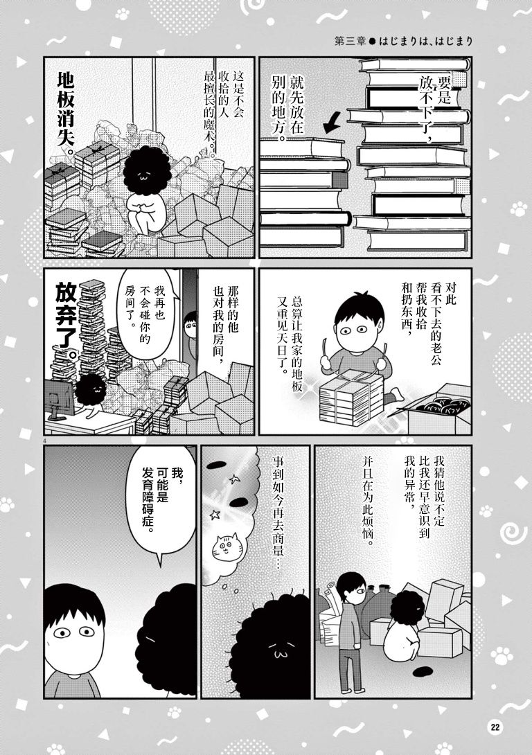 《虽然无法治愈，但是可以改善》漫画最新章节第3话免费下拉式在线观看章节第【4】张图片