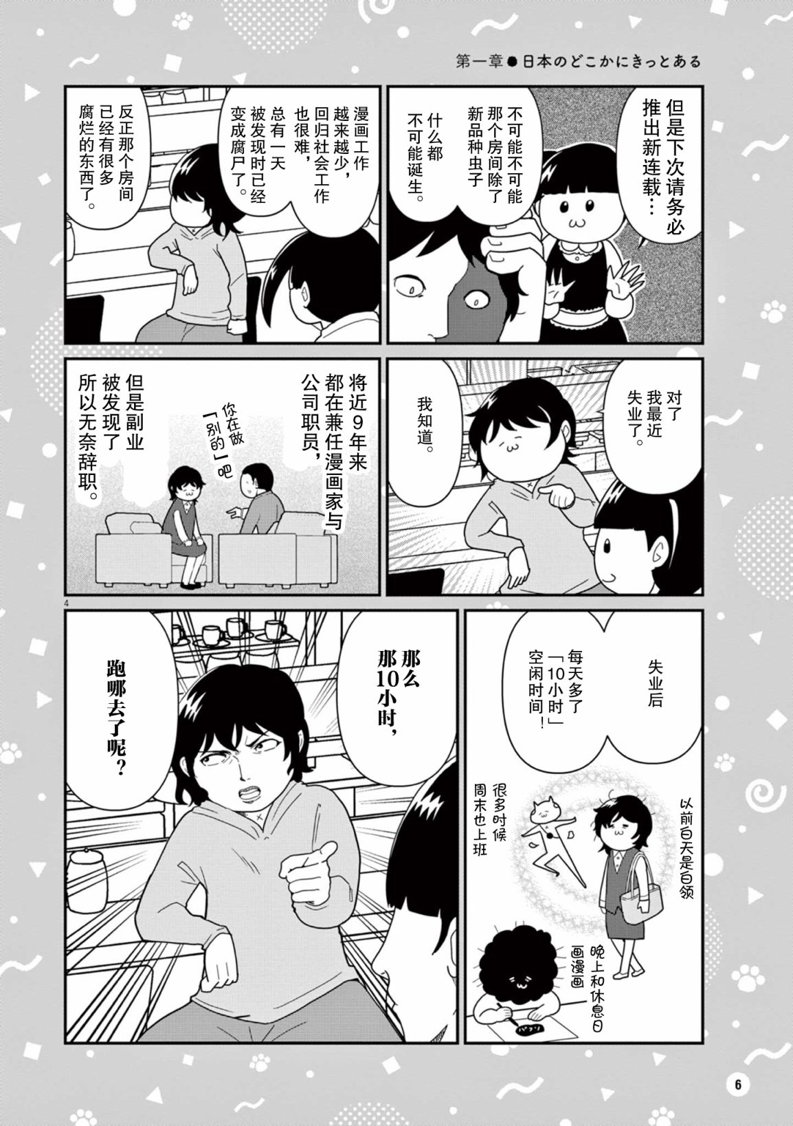 《虽然无法治愈，但是可以改善》漫画最新章节第1话免费下拉式在线观看章节第【5】张图片