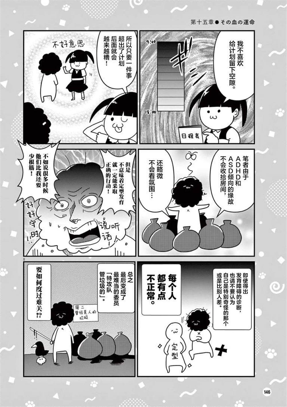 《虽然无法治愈，但是可以改善》漫画最新章节第15话免费下拉式在线观看章节第【8】张图片