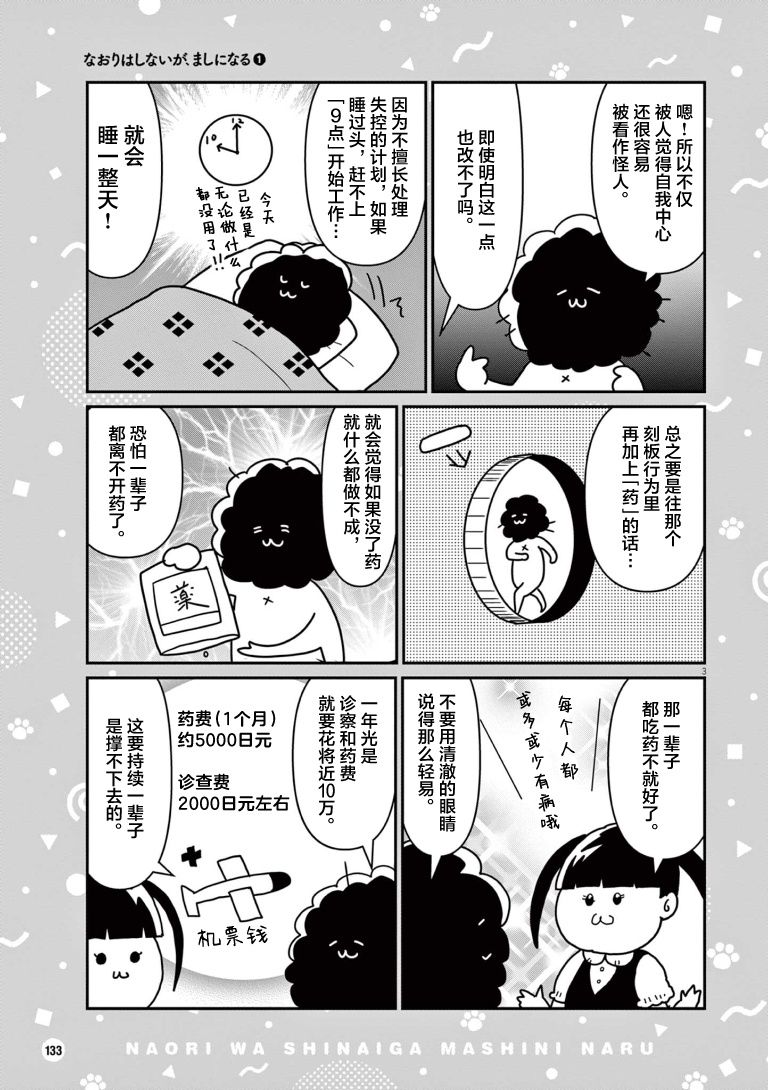 《虽然无法治愈，但是可以改善》漫画最新章节第14话免费下拉式在线观看章节第【3】张图片