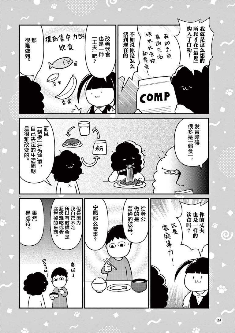 《虽然无法治愈，但是可以改善》漫画最新章节第13话免费下拉式在线观看章节第【4】张图片