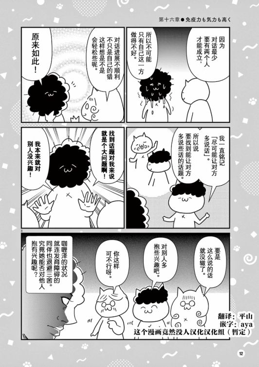 《虽然无法治愈，但是可以改善》漫画最新章节第16话免费下拉式在线观看章节第【9】张图片