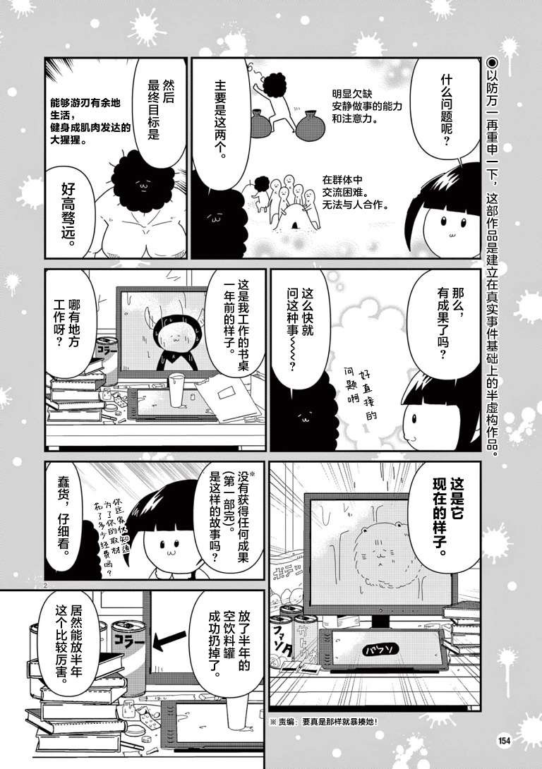 《虽然无法治愈，但是可以改善》漫画最新章节第1卷番外后记免费下拉式在线观看章节第【2】张图片