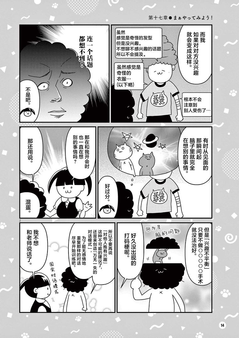 《虽然无法治愈，但是可以改善》漫画最新章节第17话免费下拉式在线观看章节第【2】张图片