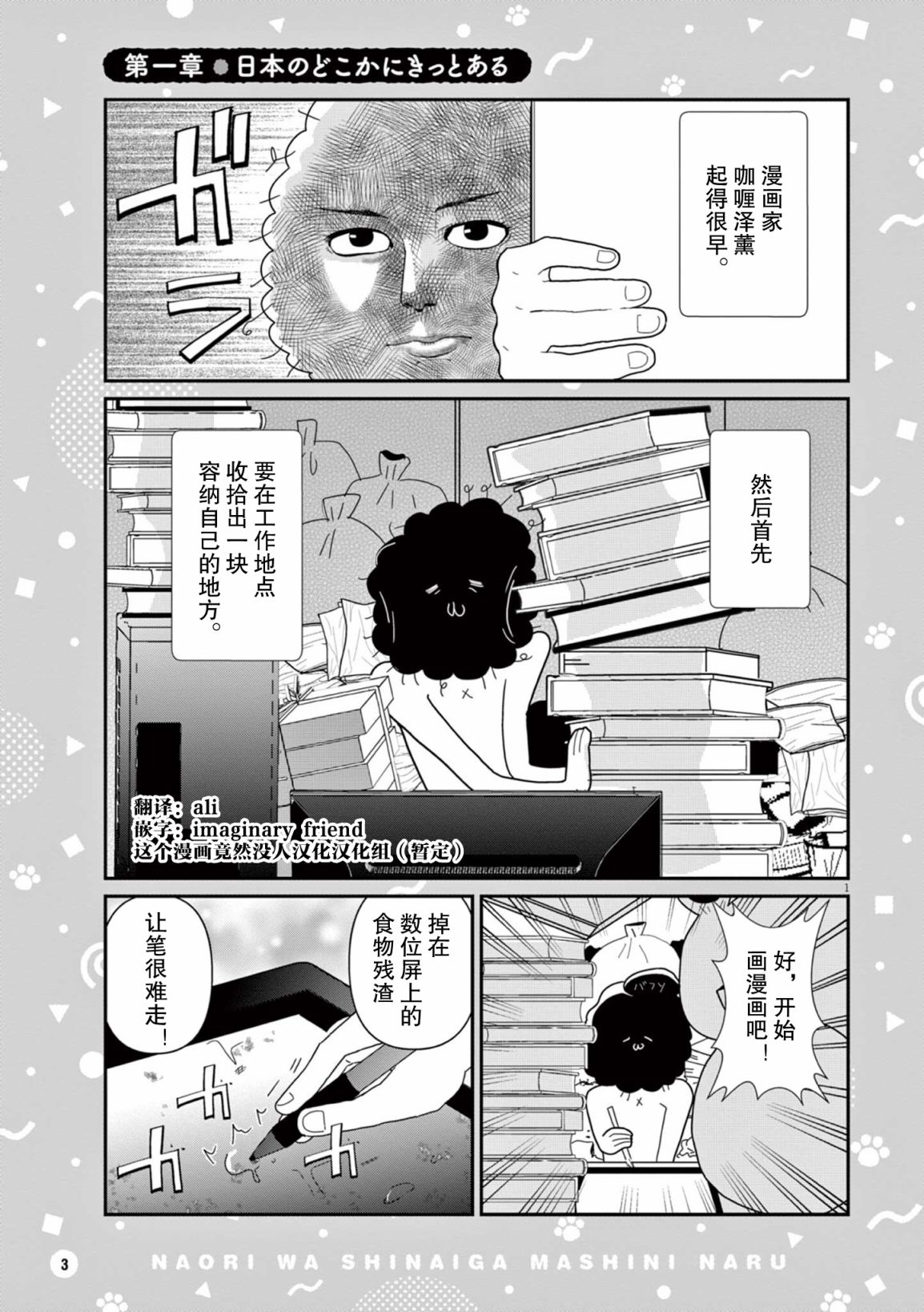 《虽然无法治愈，但是可以改善》漫画最新章节第1话免费下拉式在线观看章节第【2】张图片