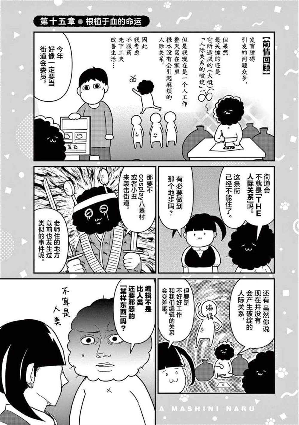 《虽然无法治愈，但是可以改善》漫画最新章节第15话免费下拉式在线观看章节第【1】张图片