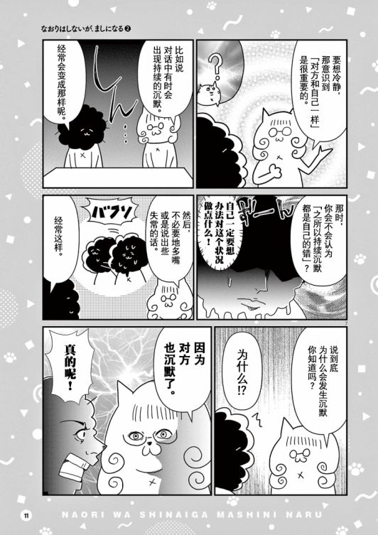 《虽然无法治愈，但是可以改善》漫画最新章节第16话免费下拉式在线观看章节第【8】张图片