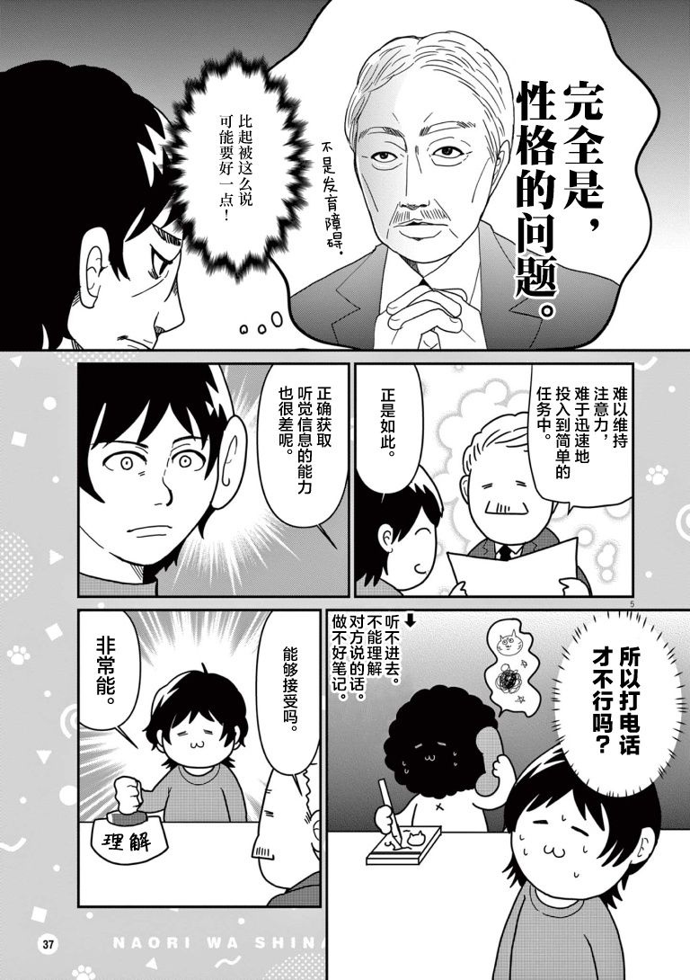 《虽然无法治愈，但是可以改善》漫画最新章节第4话免费下拉式在线观看章节第【5】张图片