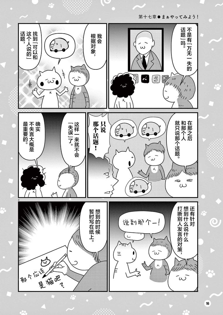 《虽然无法治愈，但是可以改善》漫画最新章节第17话免费下拉式在线观看章节第【4】张图片