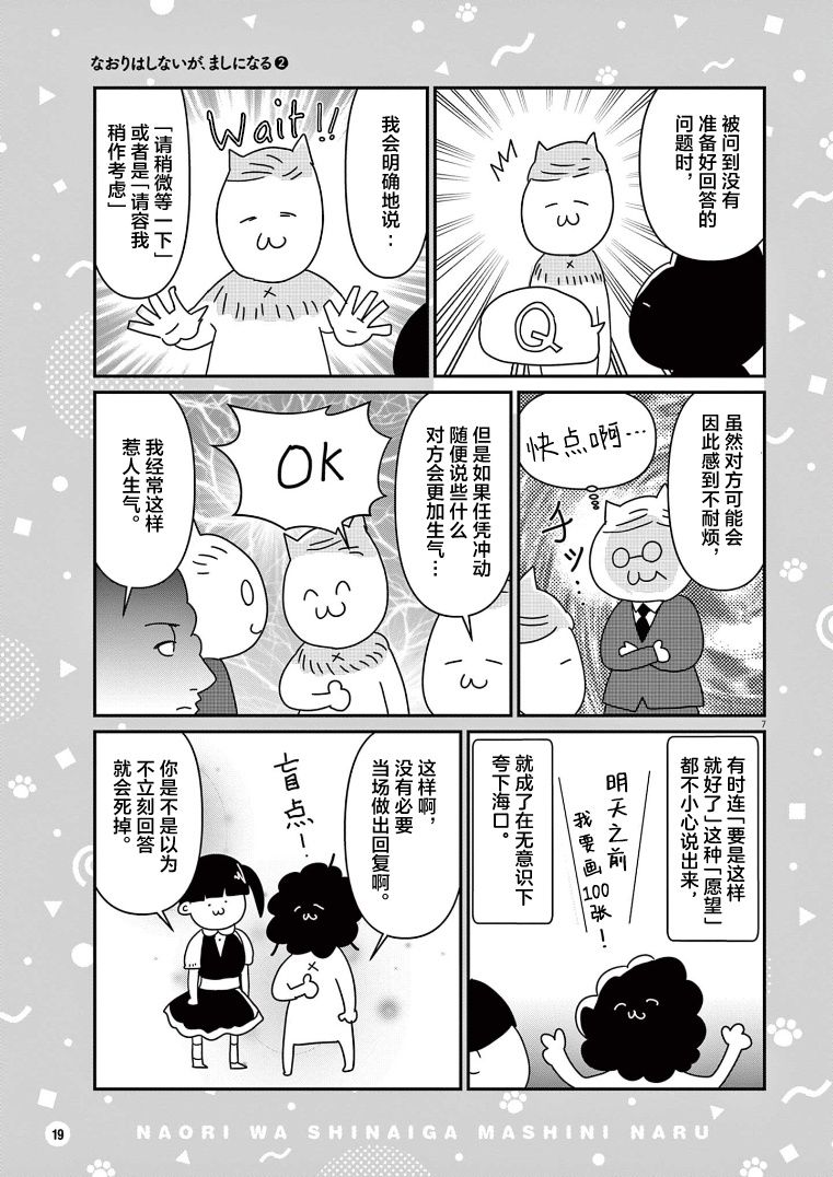 《虽然无法治愈，但是可以改善》漫画最新章节第17话免费下拉式在线观看章节第【7】张图片