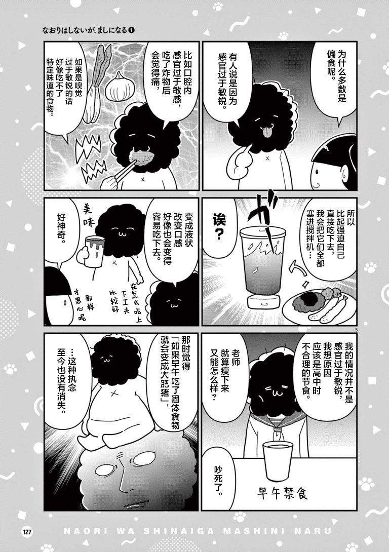 《虽然无法治愈，但是可以改善》漫画最新章节第13话免费下拉式在线观看章节第【5】张图片