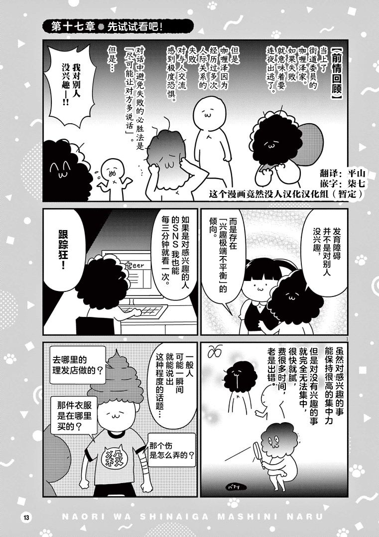 《虽然无法治愈，但是可以改善》漫画最新章节第17话免费下拉式在线观看章节第【1】张图片