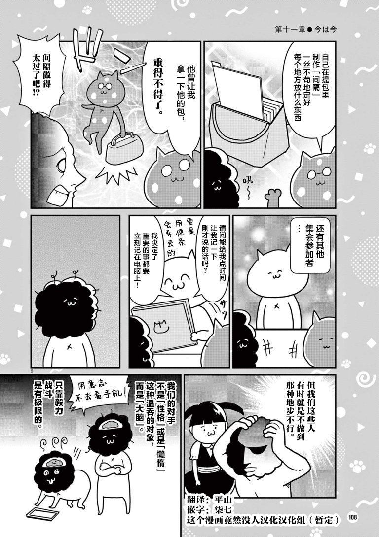 《虽然无法治愈，但是可以改善》漫画最新章节第11话免费下拉式在线观看章节第【8】张图片