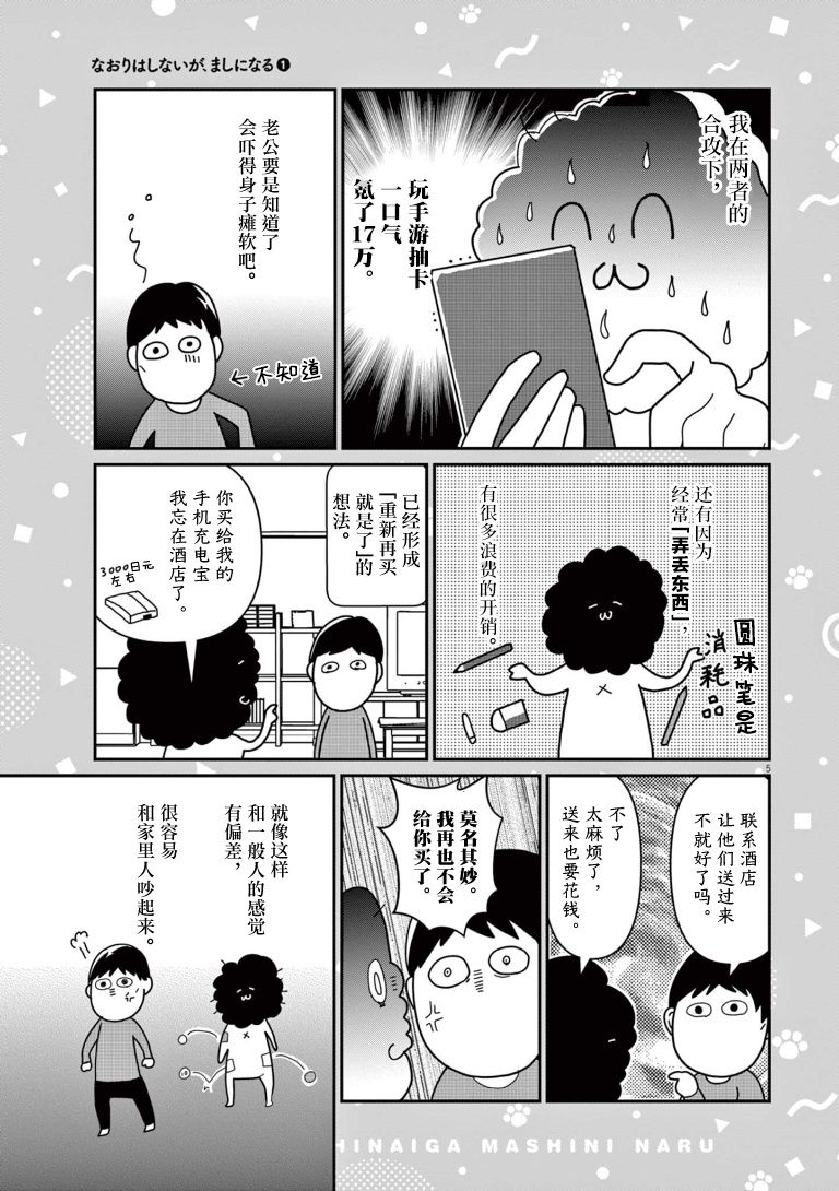 《虽然无法治愈，但是可以改善》漫画最新章节第10话免费下拉式在线观看章节第【5】张图片