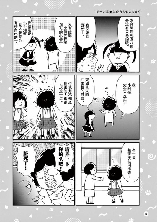 《虽然无法治愈，但是可以改善》漫画最新章节第16话免费下拉式在线观看章节第【3】张图片