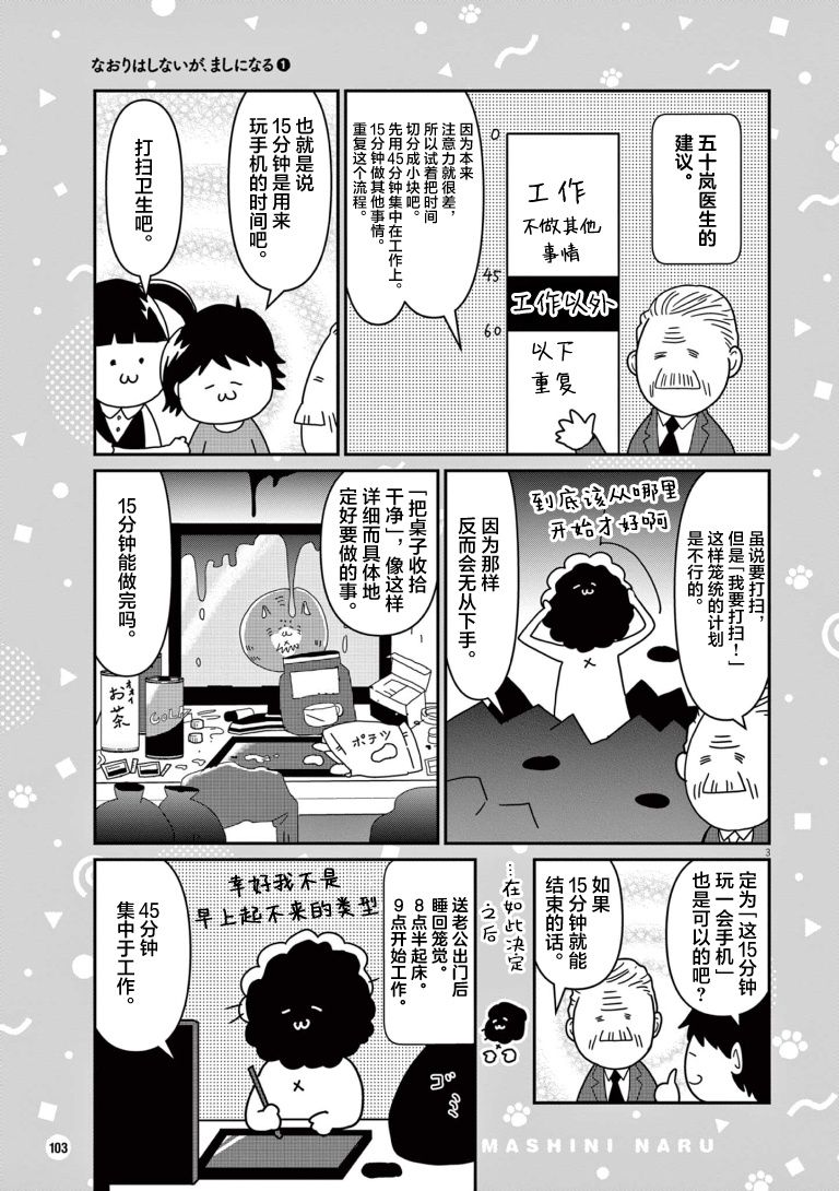 《虽然无法治愈，但是可以改善》漫画最新章节第11话免费下拉式在线观看章节第【3】张图片