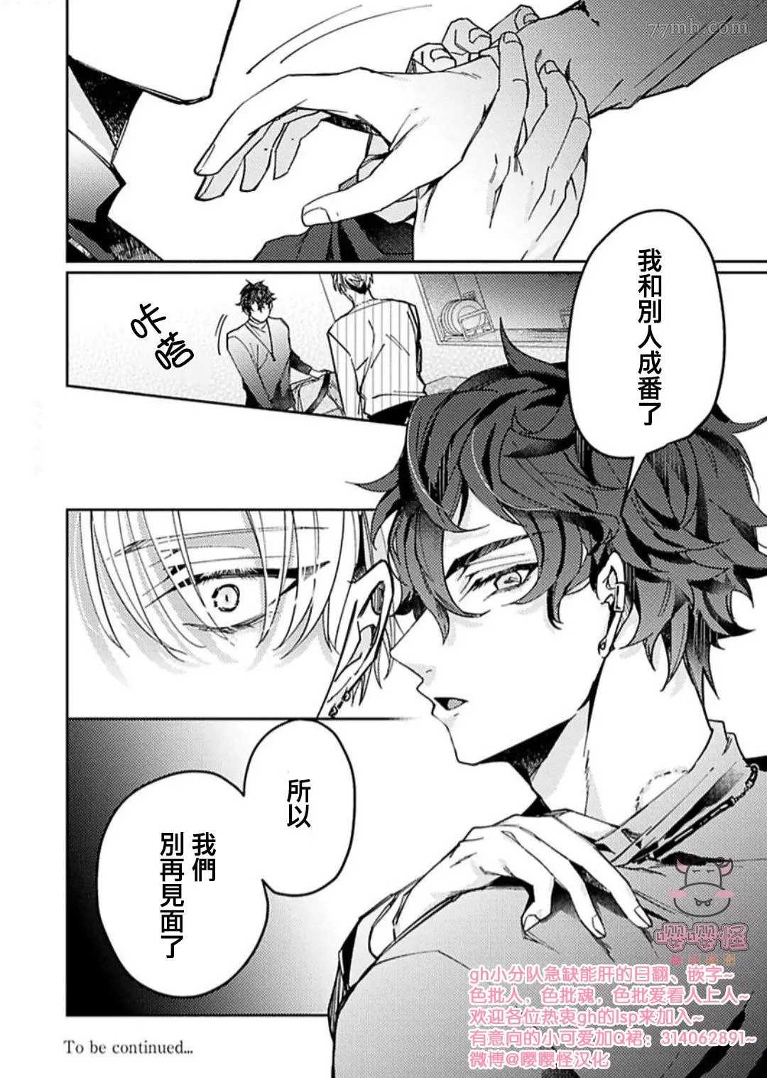 《执著α的调教方式》漫画最新章节第4话免费下拉式在线观看章节第【38】张图片