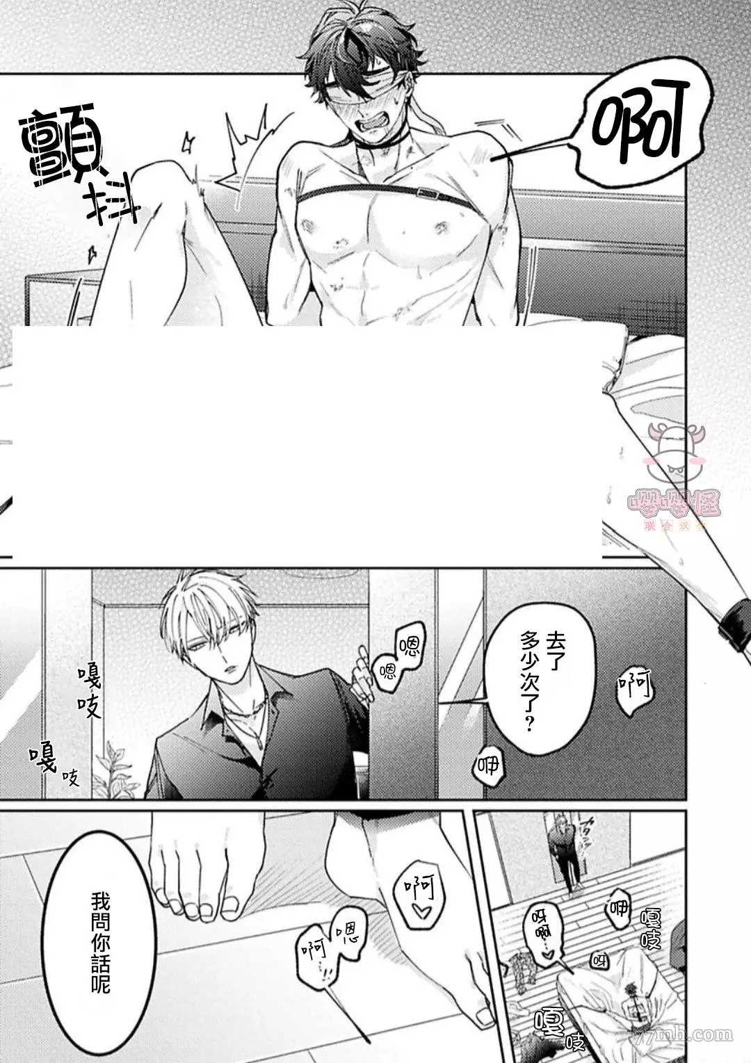 《执著α的调教方式》漫画最新章节第4话免费下拉式在线观看章节第【11】张图片