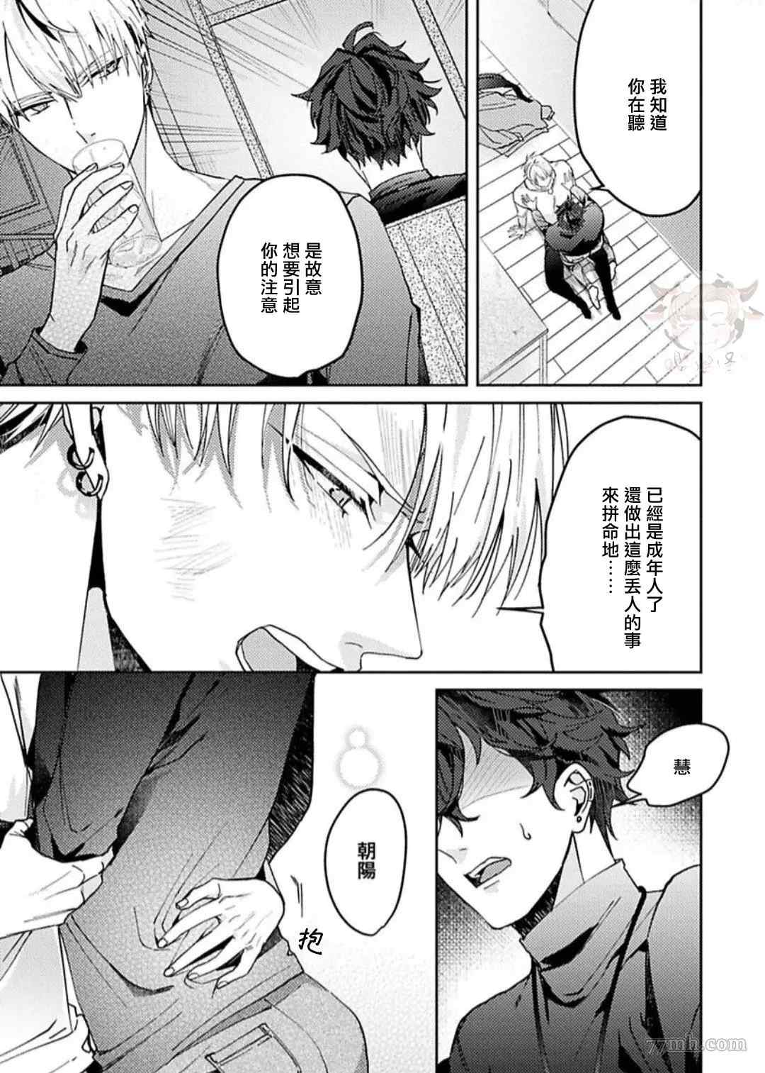 《执著α的调教方式》漫画最新章节第5话免费下拉式在线观看章节第【15】张图片