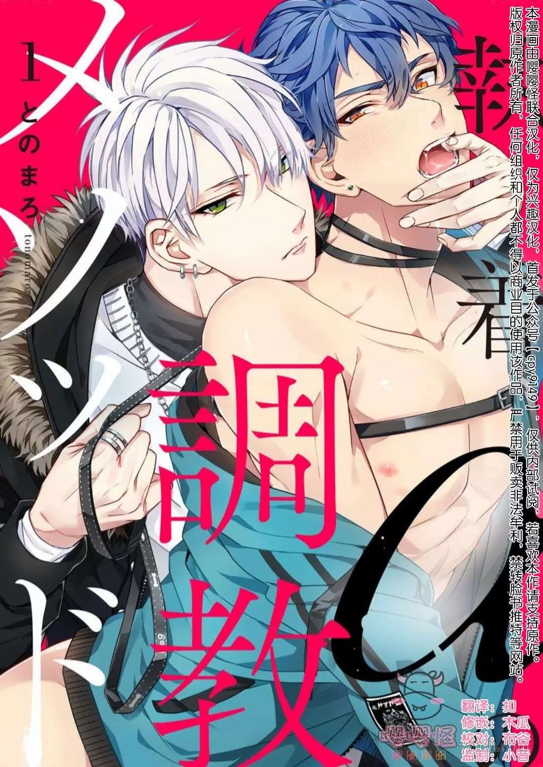 《执著α的调教方式》漫画最新章节第1话免费下拉式在线观看章节第【1】张图片