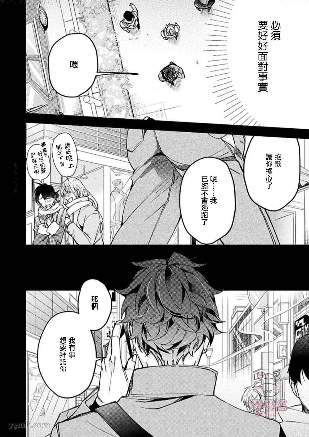 《执著α的调教方式》漫画最新章节第4话免费下拉式在线观看章节第【34】张图片