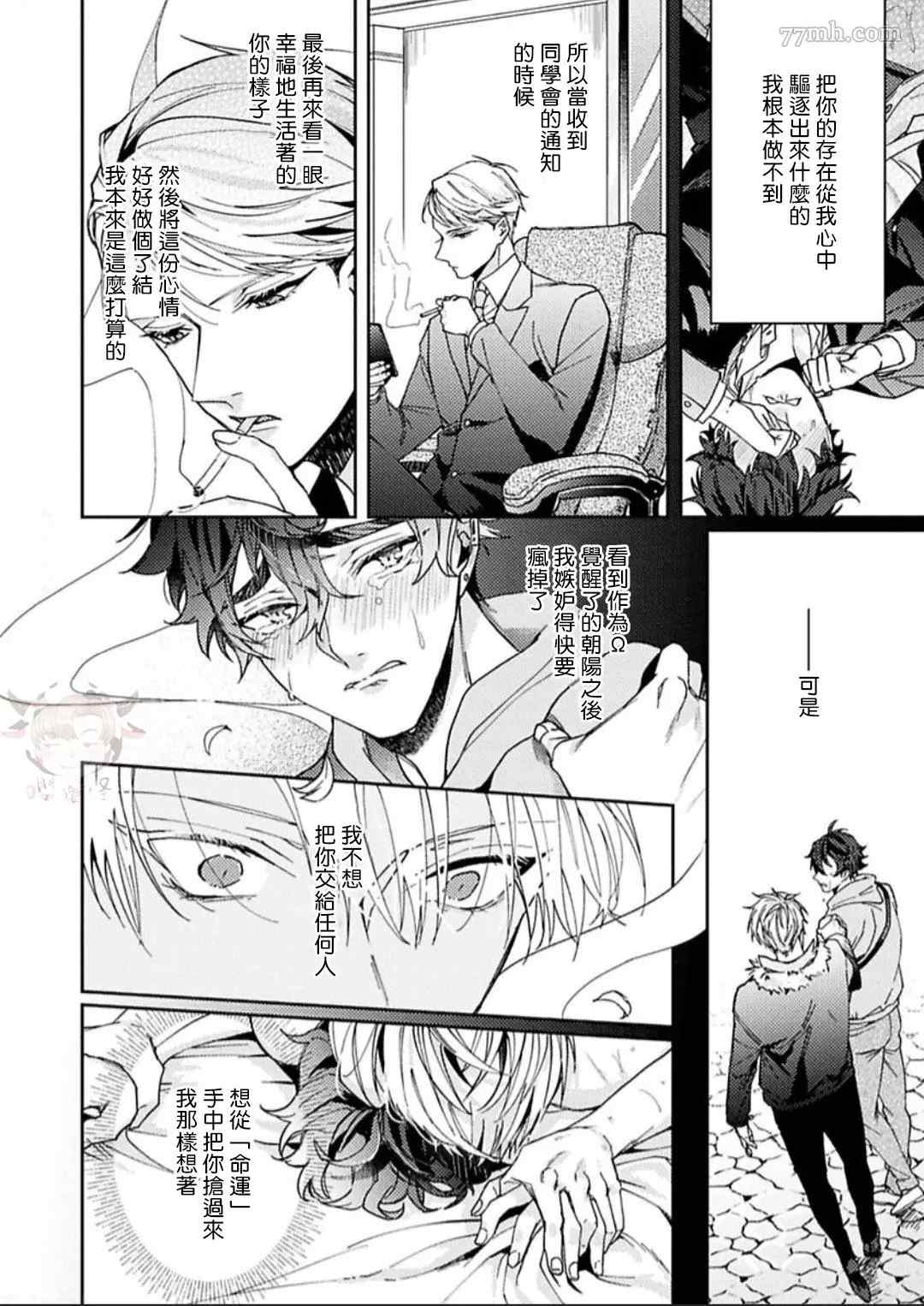 《执著α的调教方式》漫画最新章节第5话免费下拉式在线观看章节第【12】张图片