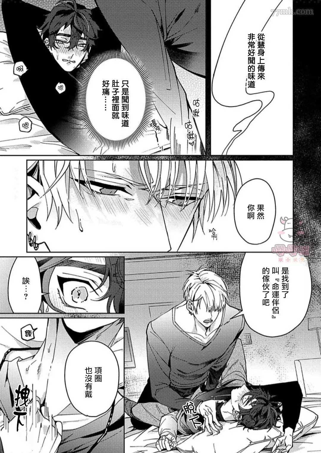 《执著α的调教方式》漫画最新章节第2话免费下拉式在线观看章节第【17】张图片