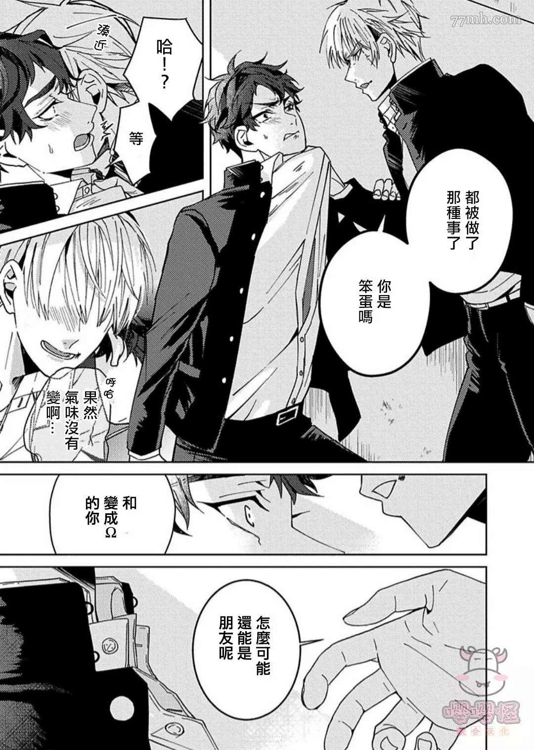 《执著α的调教方式》漫画最新章节第1话免费下拉式在线观看章节第【25】张图片