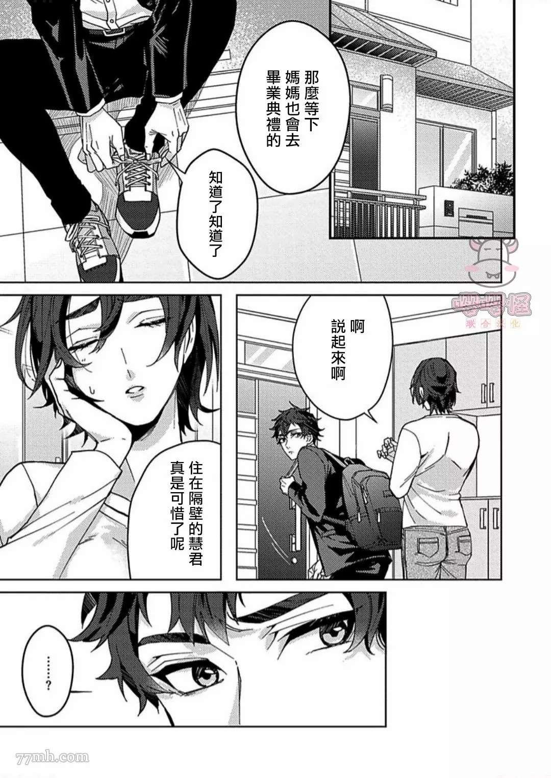 《执著α的调教方式》漫画最新章节第1话免费下拉式在线观看章节第【27】张图片