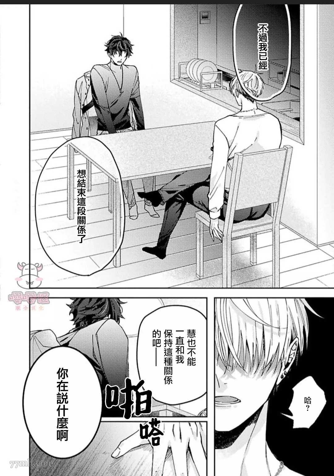 《执著α的调教方式》漫画最新章节第4话免费下拉式在线观看章节第【36】张图片