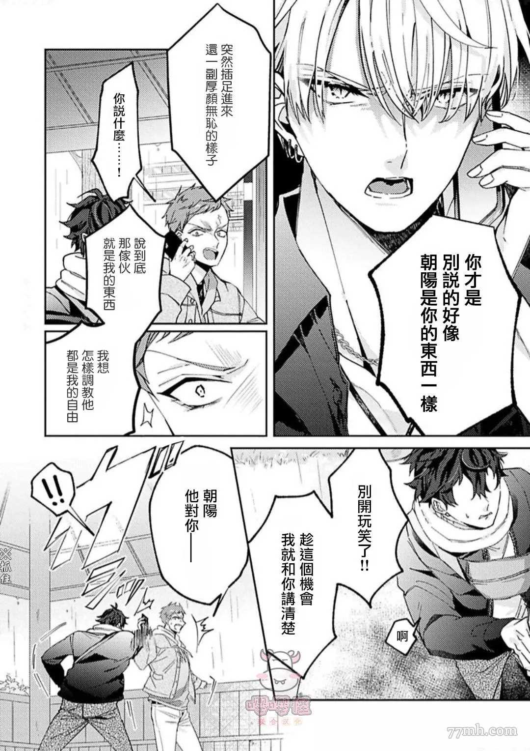 《执著α的调教方式》漫画最新章节第4话免费下拉式在线观看章节第【6】张图片