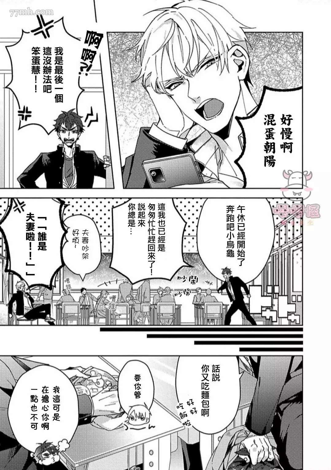 《执著α的调教方式》漫画最新章节第1话免费下拉式在线观看章节第【6】张图片