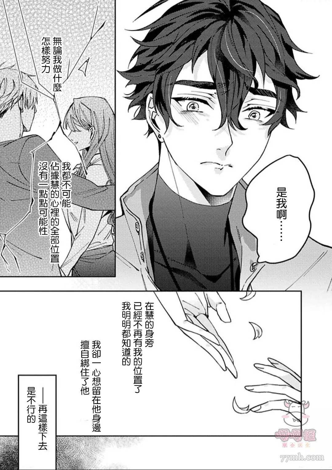 《执著α的调教方式》漫画最新章节第4话免费下拉式在线观看章节第【33】张图片