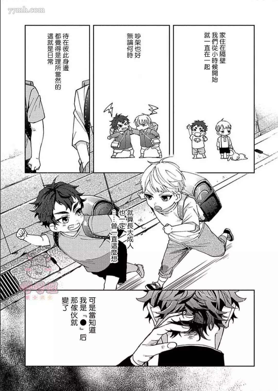 《执著α的调教方式》漫画最新章节第1话免费下拉式在线观看章节第【9】张图片