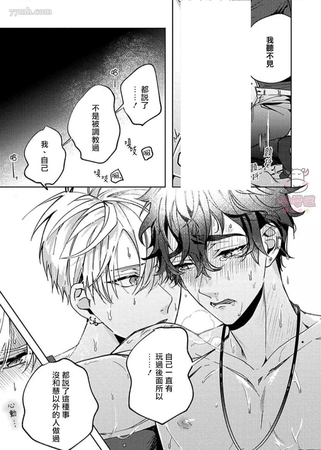 《执著α的调教方式》漫画最新章节第2话免费下拉式在线观看章节第【25】张图片