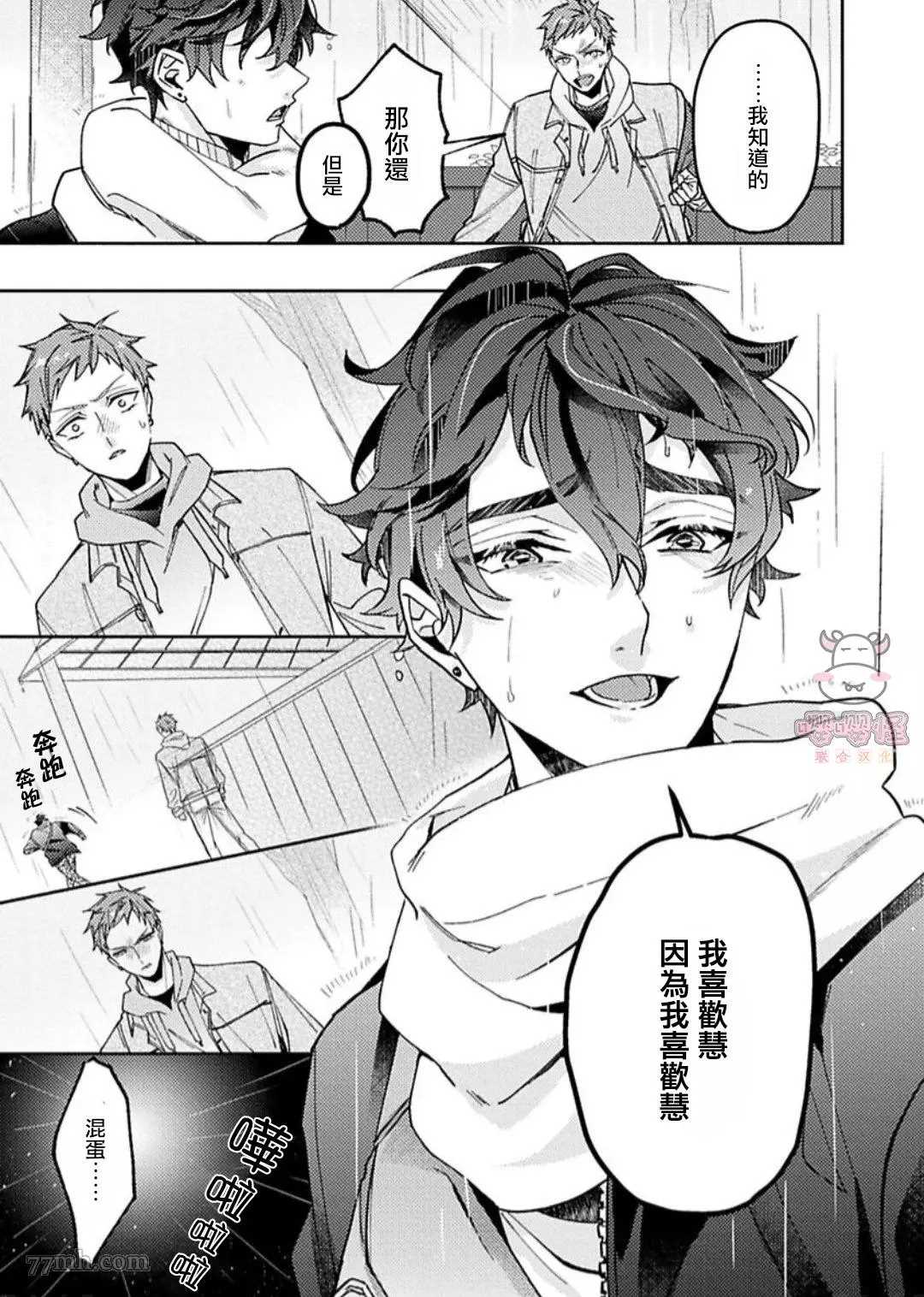 《执著α的调教方式》漫画最新章节第4话免费下拉式在线观看章节第【9】张图片