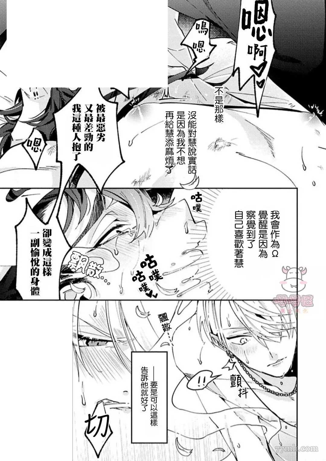 《执著α的调教方式》漫画最新章节第4话免费下拉式在线观看章节第【19】张图片