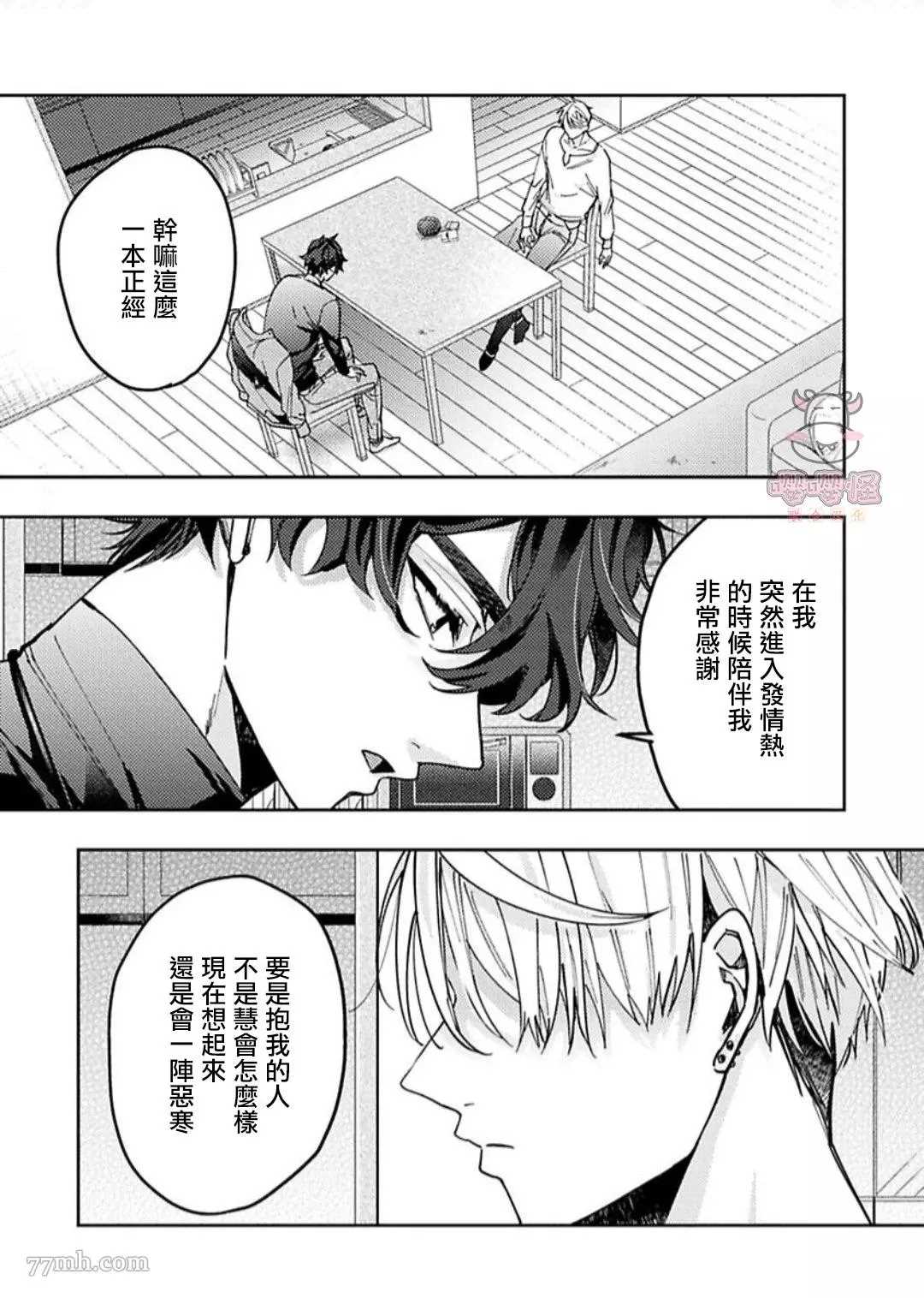 《执著α的调教方式》漫画最新章节第4话免费下拉式在线观看章节第【35】张图片