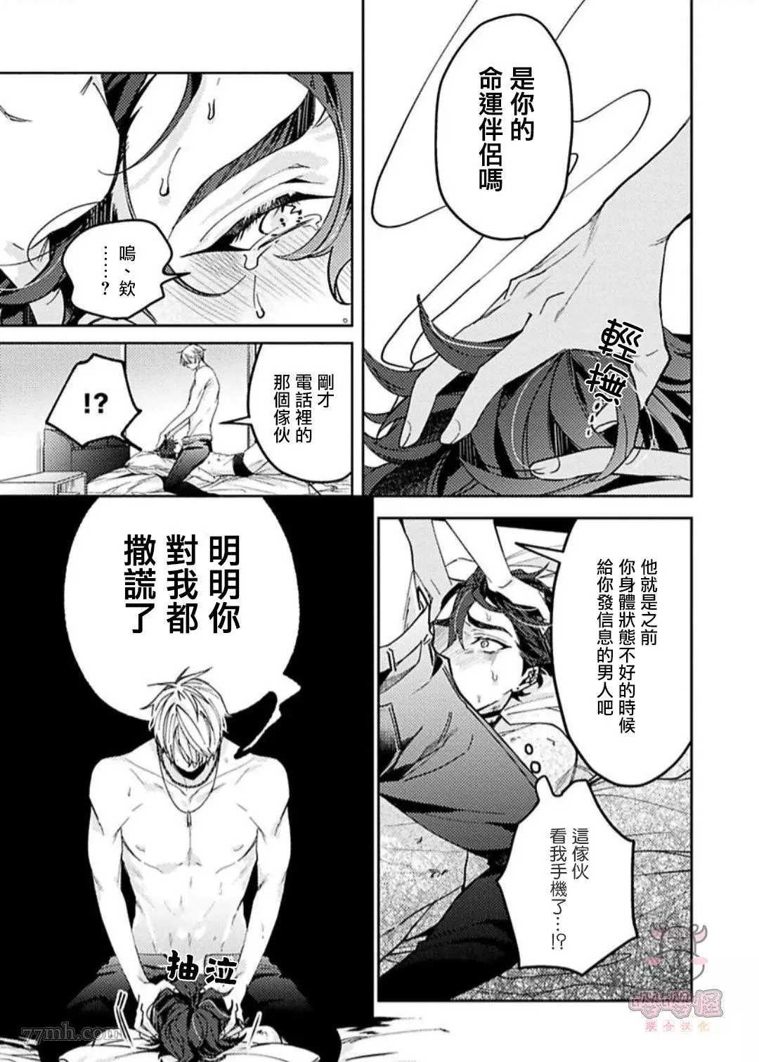 《执著α的调教方式》漫画最新章节第4话免费下拉式在线观看章节第【17】张图片