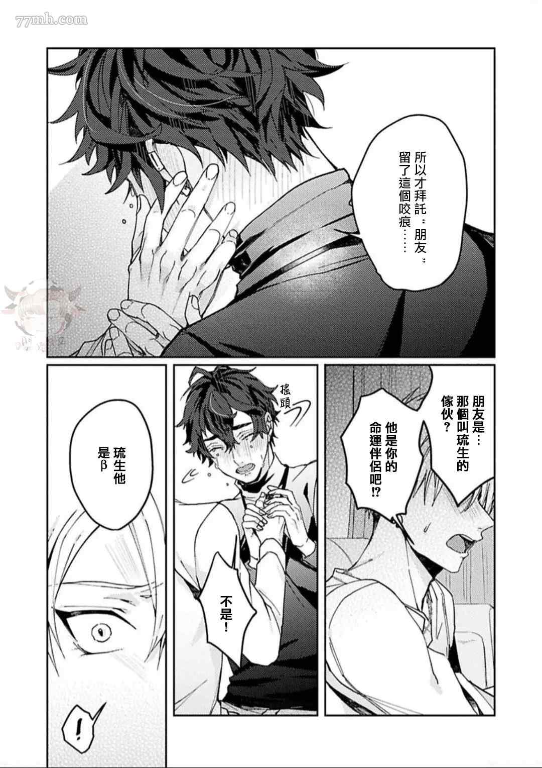 《执著α的调教方式》漫画最新章节第5话免费下拉式在线观看章节第【18】张图片