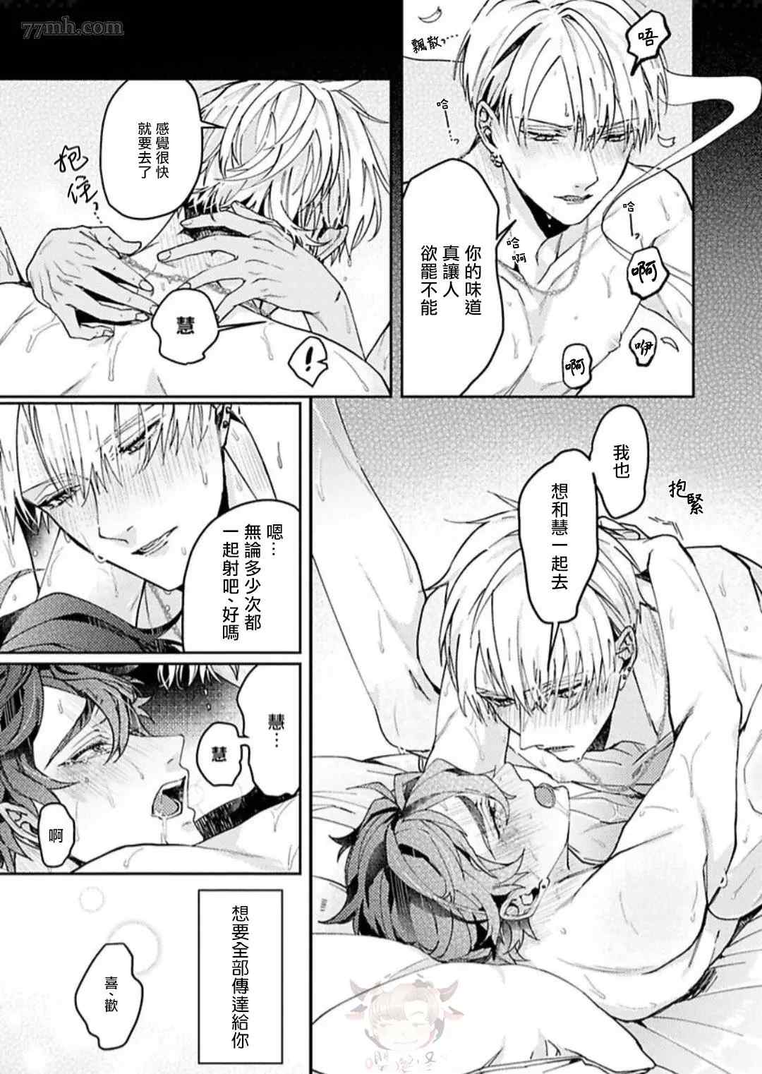 《执著α的调教方式》漫画最新章节第5话免费下拉式在线观看章节第【39】张图片