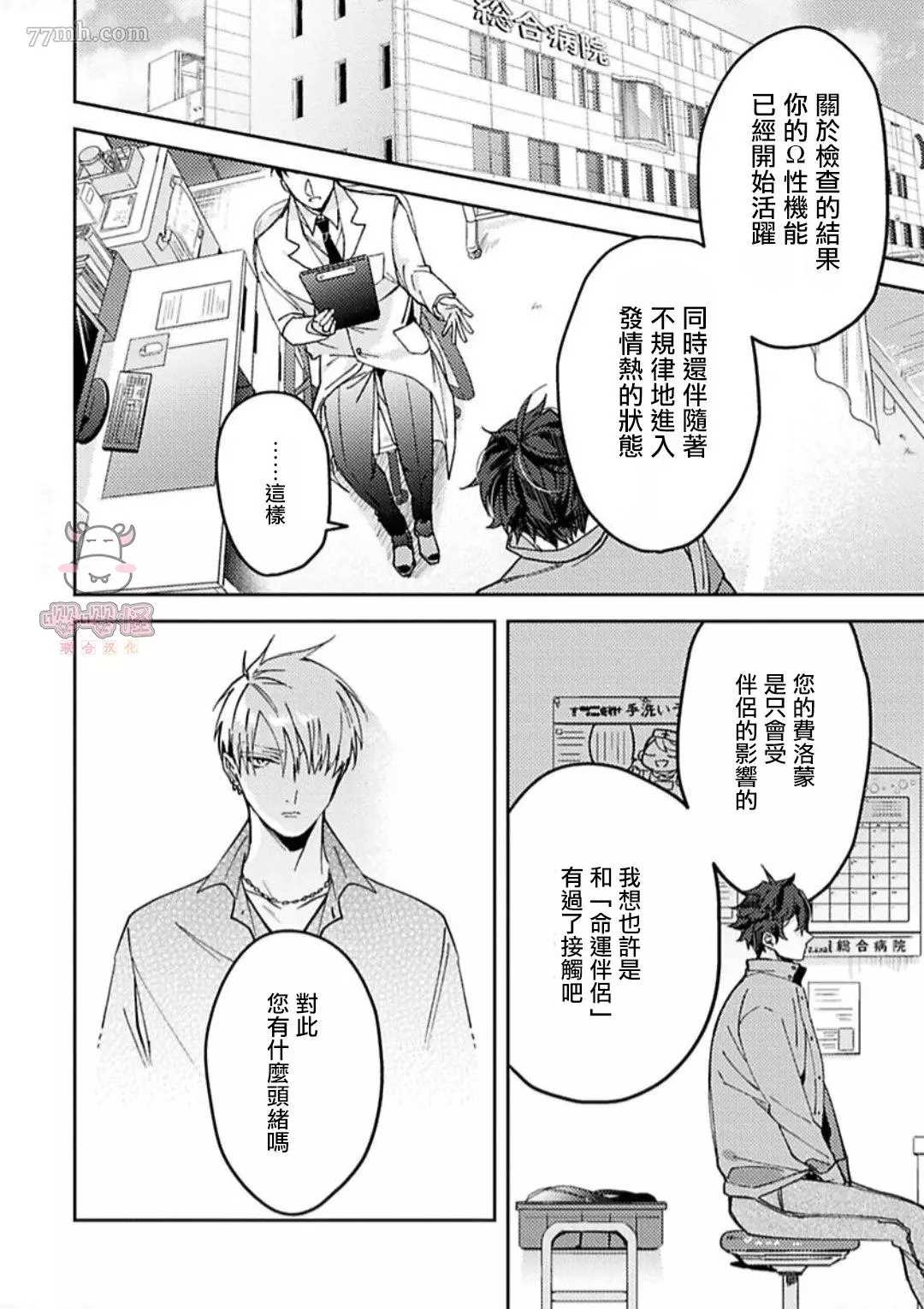 《执著α的调教方式》漫画最新章节第4话免费下拉式在线观看章节第【30】张图片