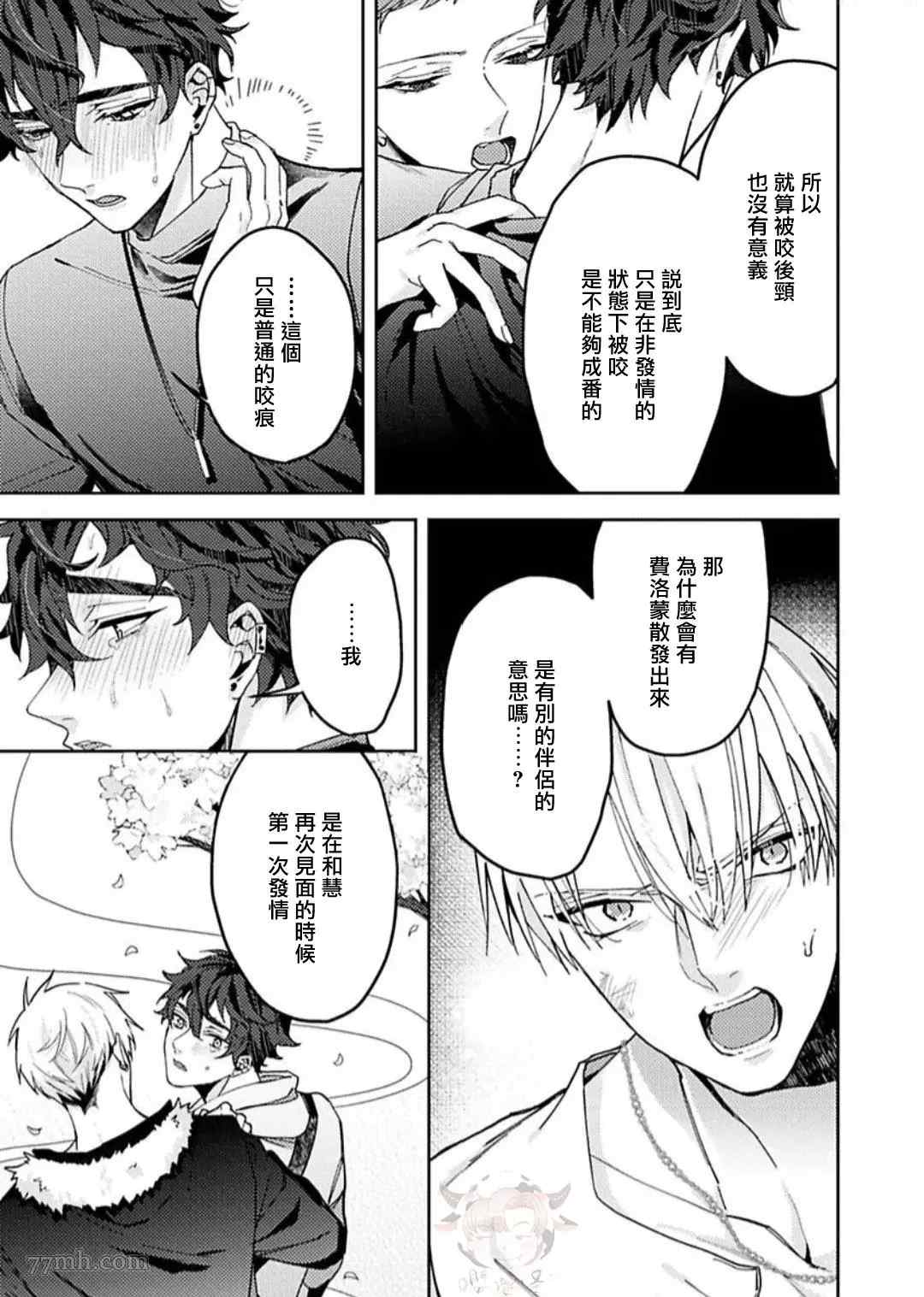 《执著α的调教方式》漫画最新章节第5话免费下拉式在线观看章节第【19】张图片