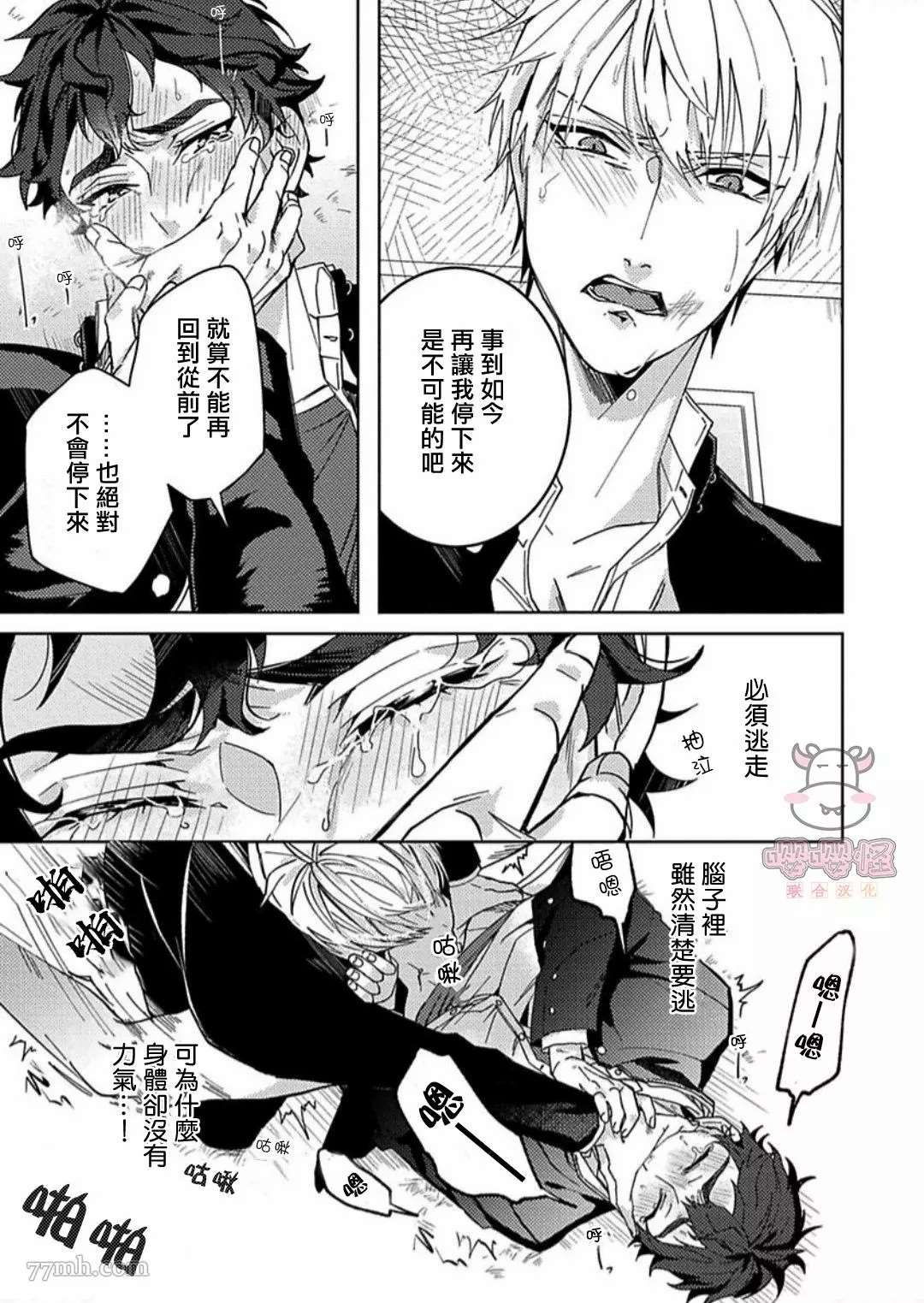 《执著α的调教方式》漫画最新章节第1话免费下拉式在线观看章节第【20】张图片