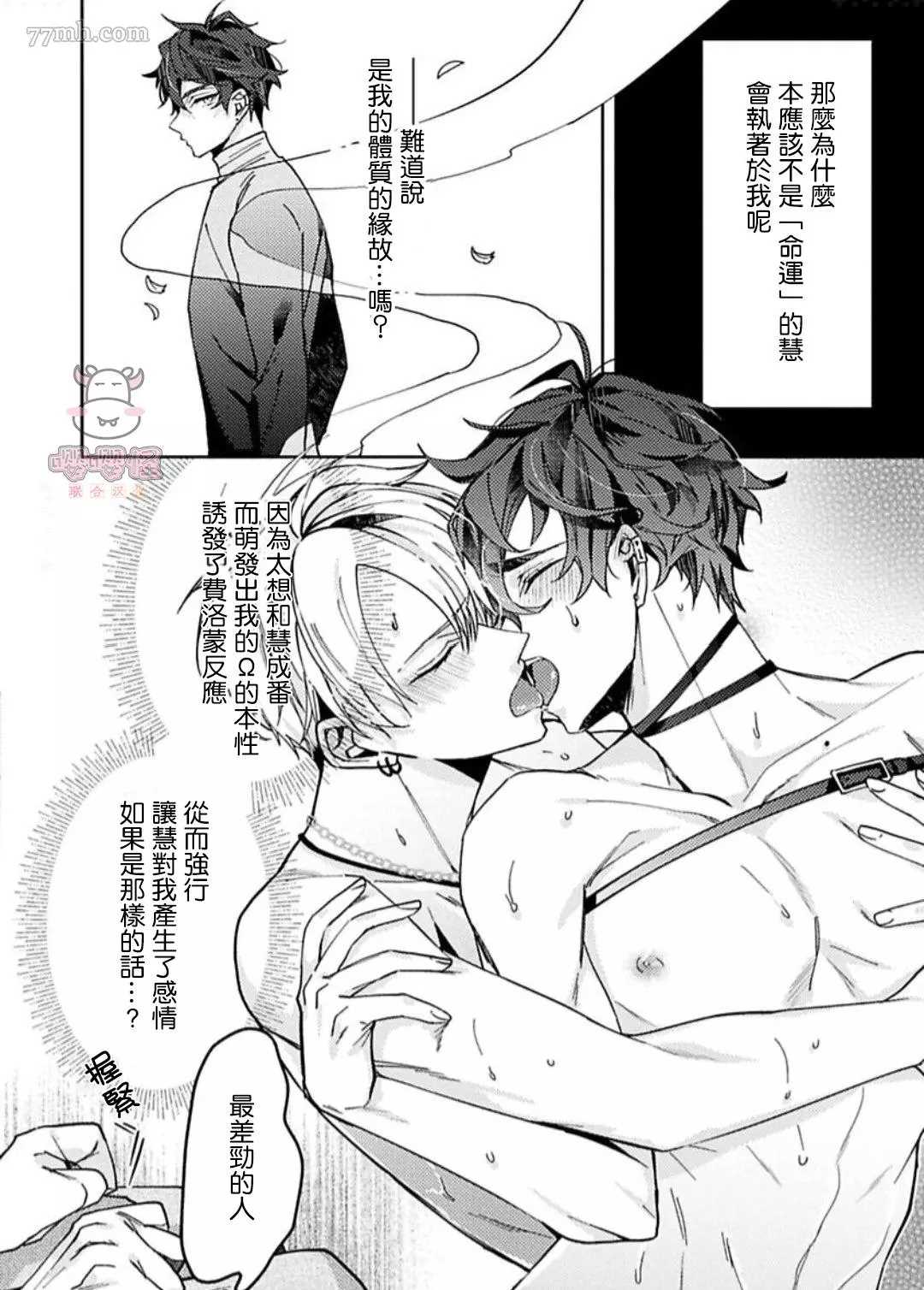 《执著α的调教方式》漫画最新章节第4话免费下拉式在线观看章节第【32】张图片