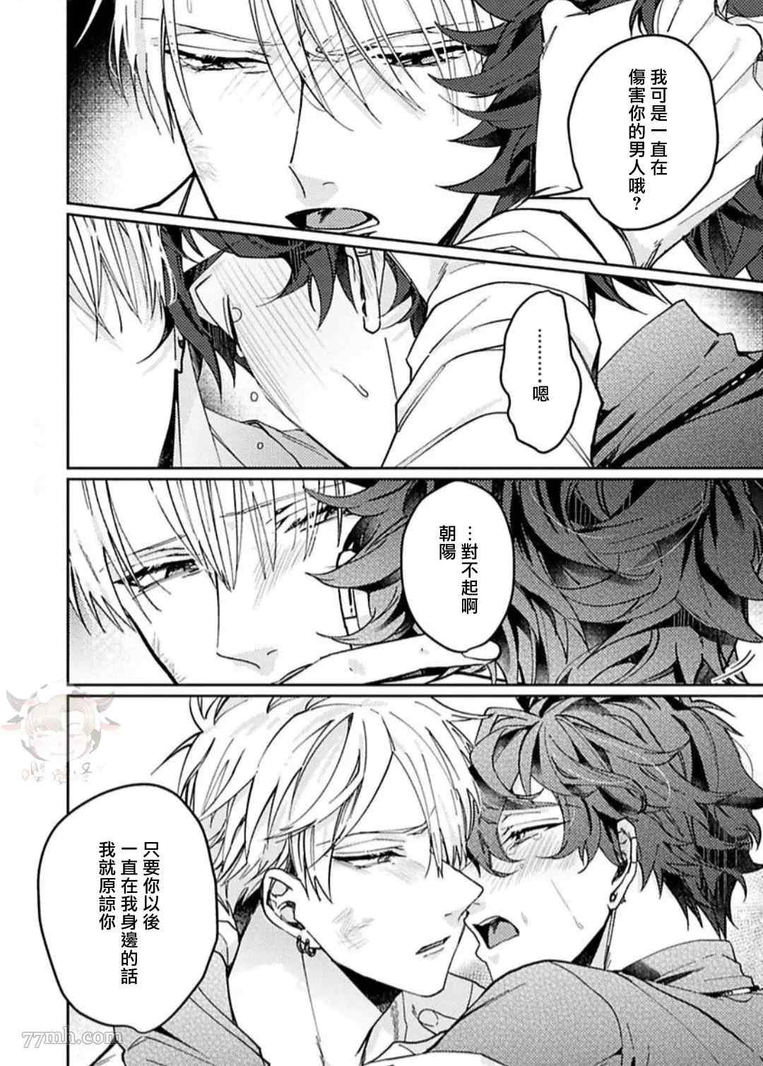 《执著α的调教方式》漫画最新章节第5话免费下拉式在线观看章节第【22】张图片