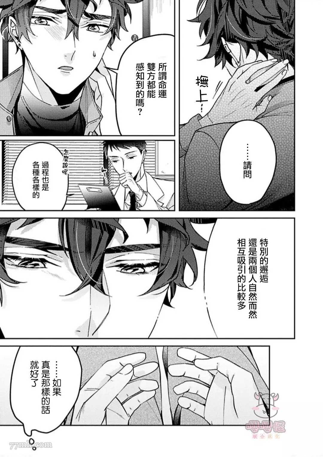 《执著α的调教方式》漫画最新章节第4话免费下拉式在线观看章节第【31】张图片